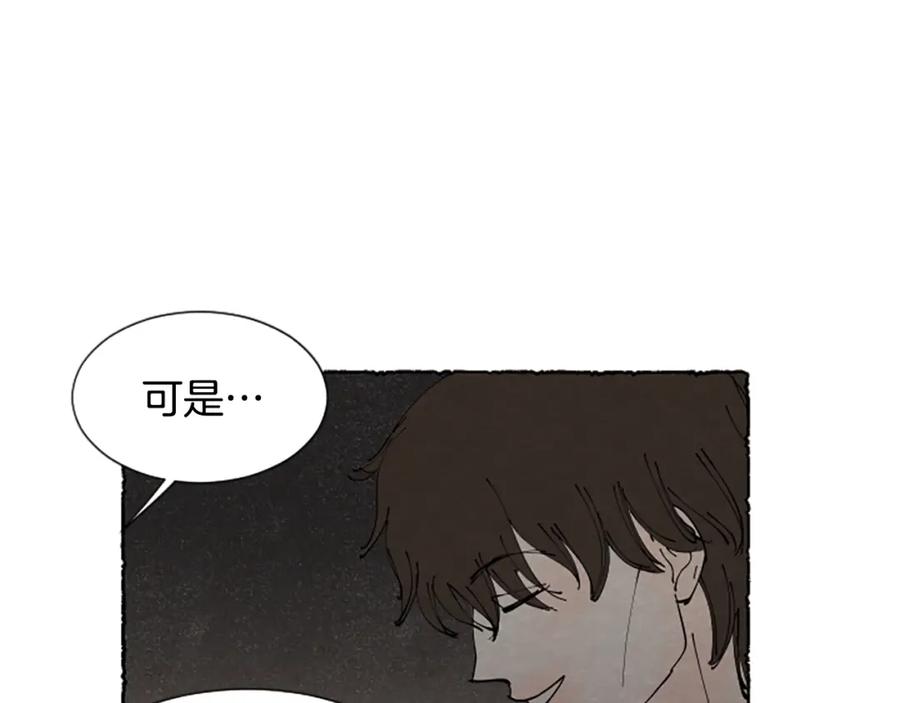 《米娅》第66话 通缉令 第179页