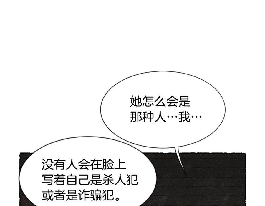 《米娅》第66话 通缉令 第20页