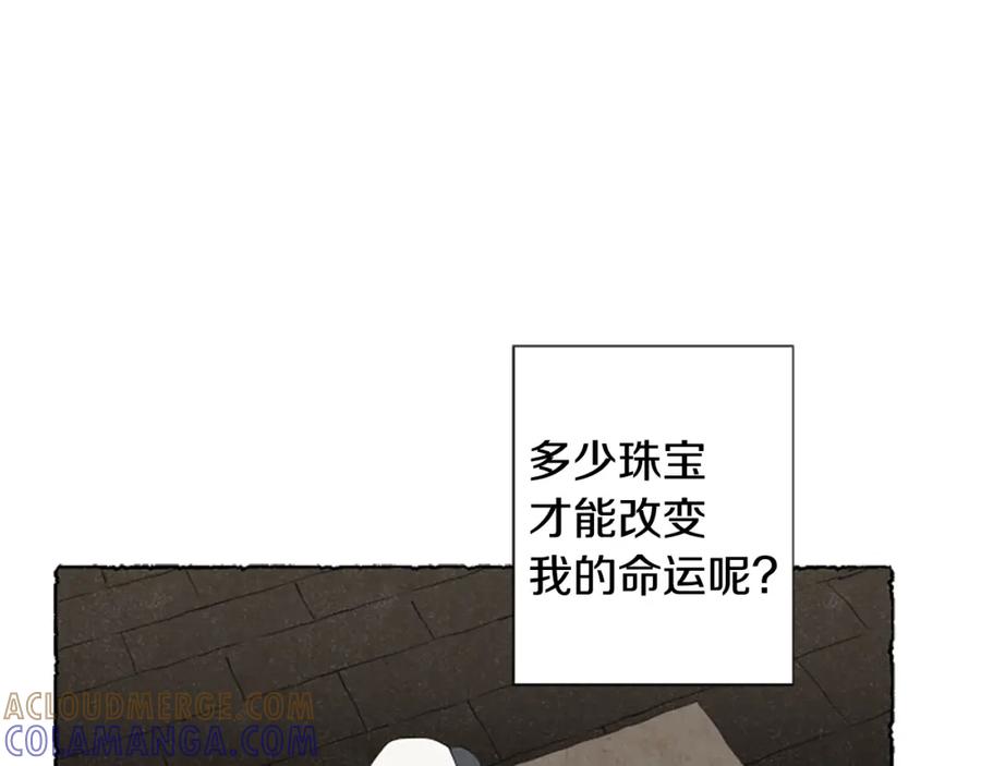 《米娅》第66话 通缉令 第105页