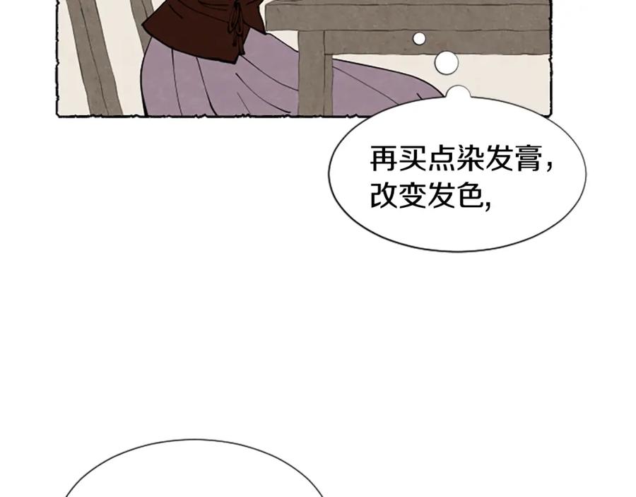 《米娅》第66话 通缉令 第110页