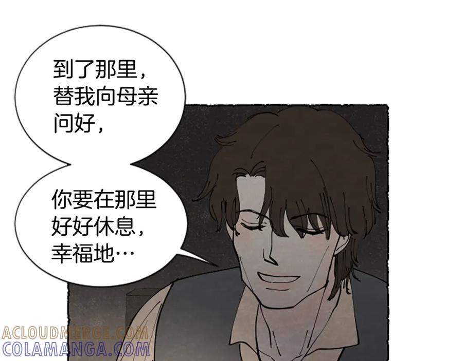 《米娅》第66话 通缉令 第173页