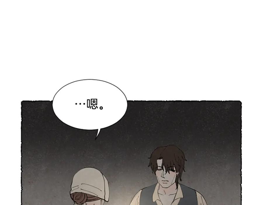 《米娅》第66话 通缉令 第171页