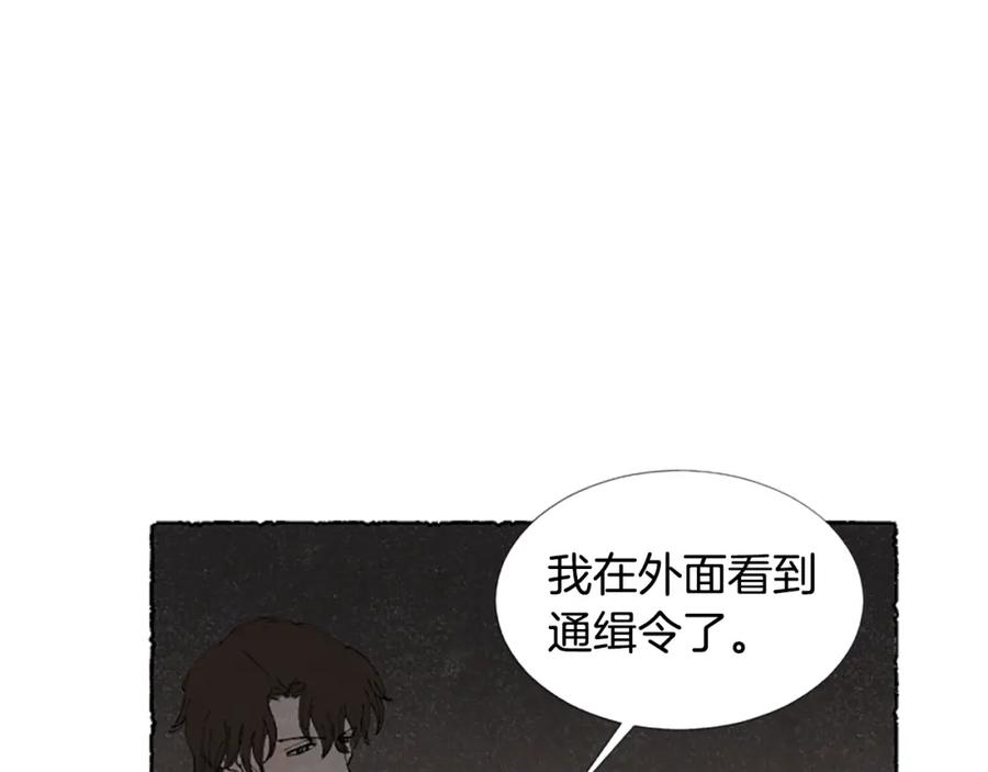 《米娅》第66话 通缉令 第16页
