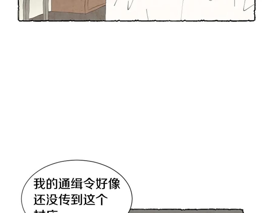 《米娅》第66话 通缉令 第72页