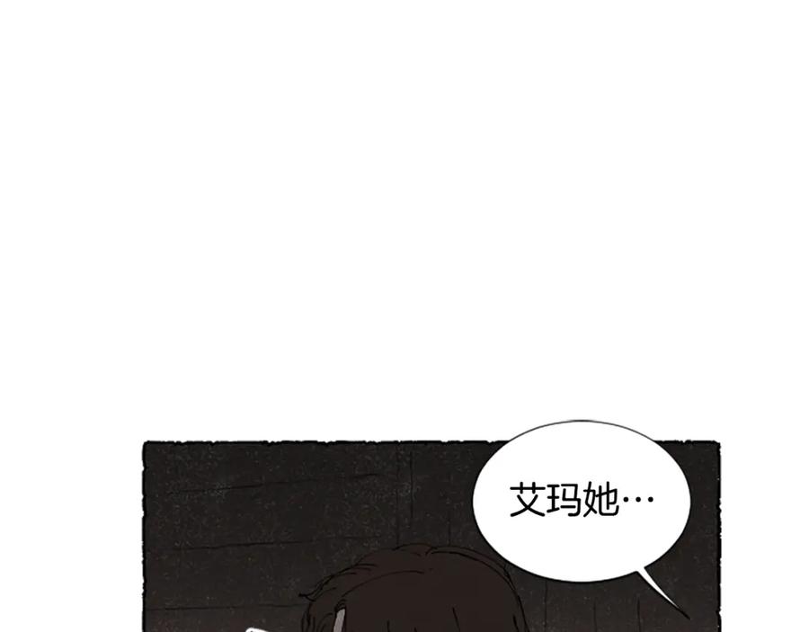 《米娅》第66话 通缉令 第7页