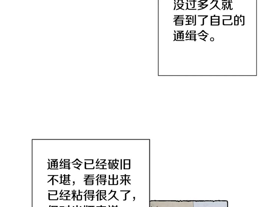 《米娅》第66话 通缉令 第76页
