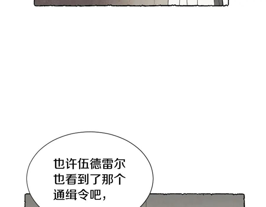 《米娅》第66话 通缉令 第78页