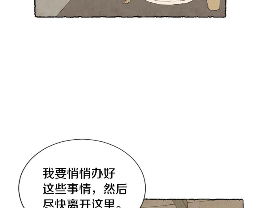 《米娅》第66话 通缉令 第112页