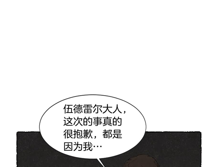 《米娅》第66话 通缉令 第31页