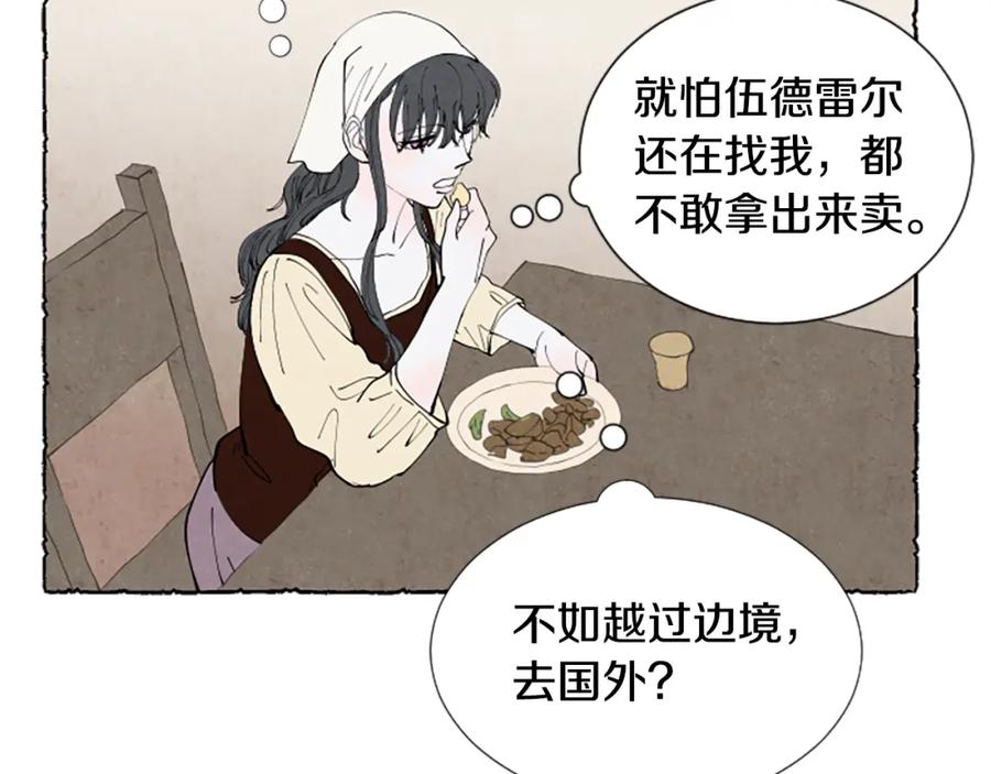 《米娅》第66话 通缉令 第95页