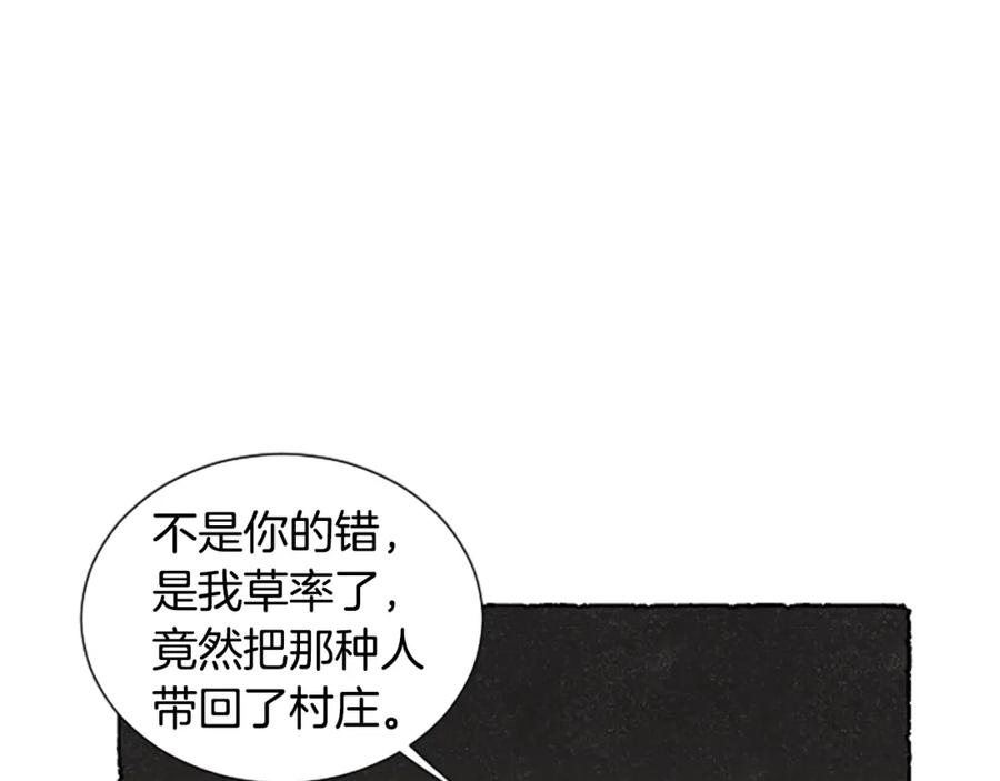 《米娅》第66话 通缉令 第22页