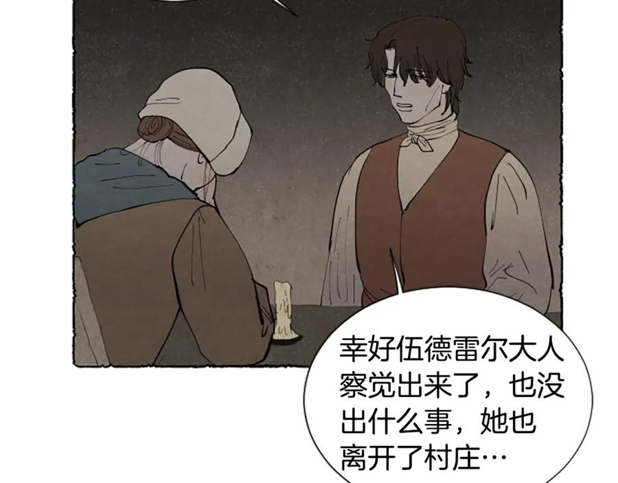 《米娅》第66话 通缉令 第23页