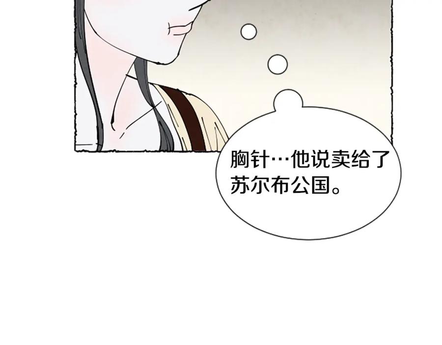 《米娅》第66话 通缉令 第98页