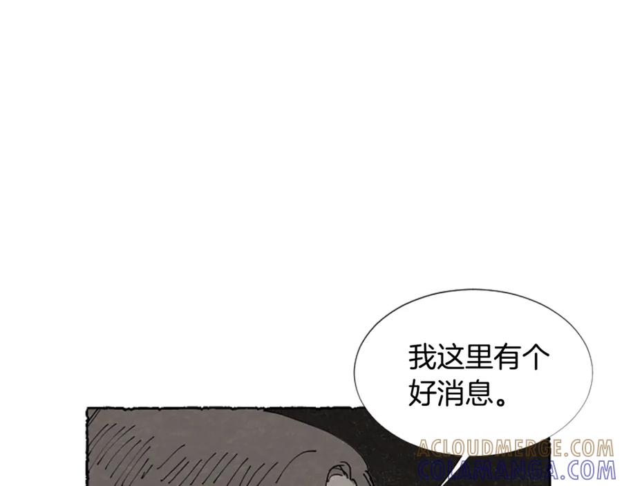 《米娅》第66话 通缉令 第33页