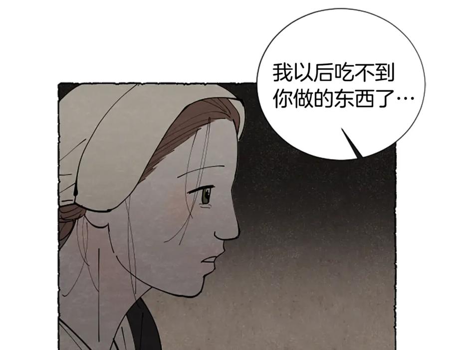 《米娅》第66话 通缉令 第175页
