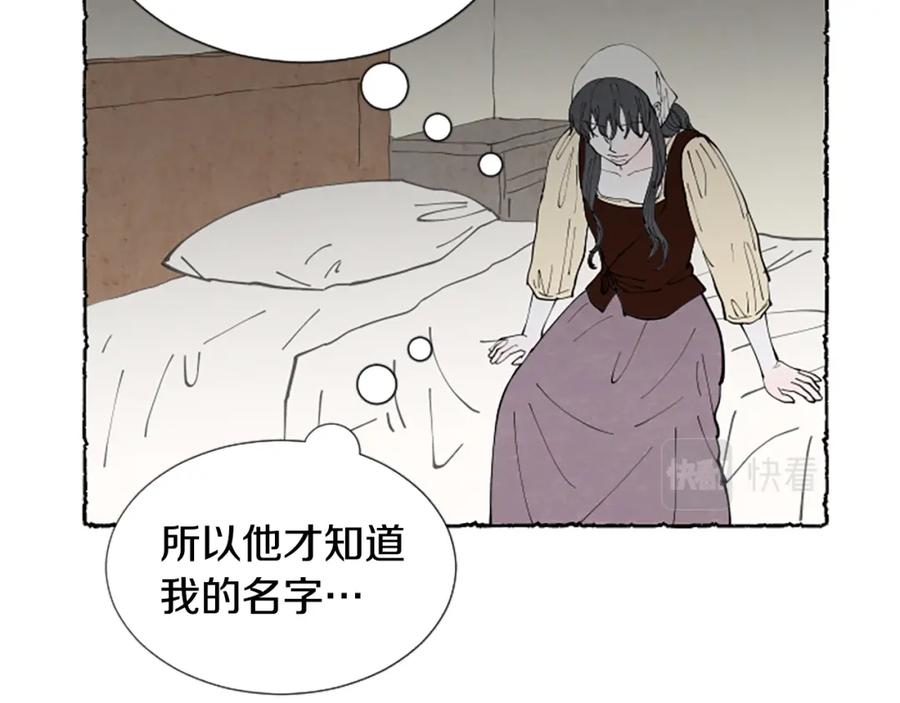 《米娅》第66话 通缉令 第79页