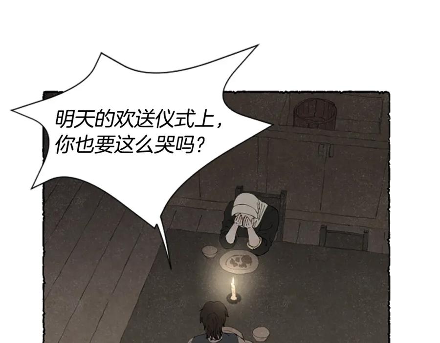 《米娅》第66话 通缉令 第187页