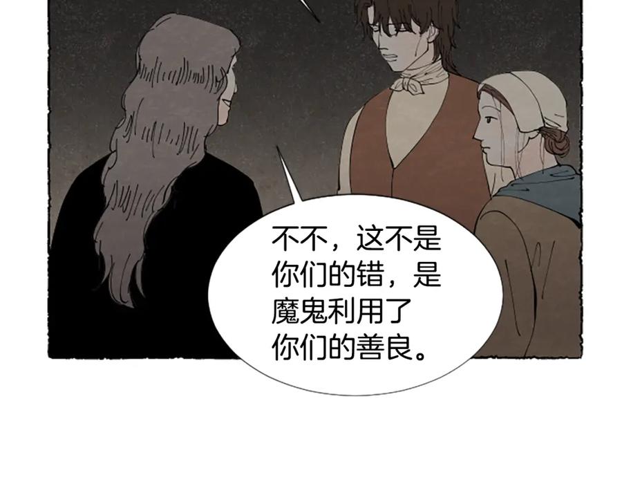 《米娅》第66话 通缉令 第32页