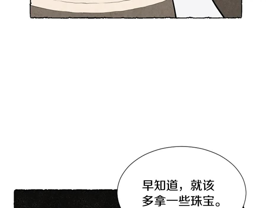 《米娅》第66话 通缉令 第102页