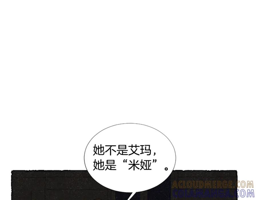 《米娅》第66话 通缉令 第13页