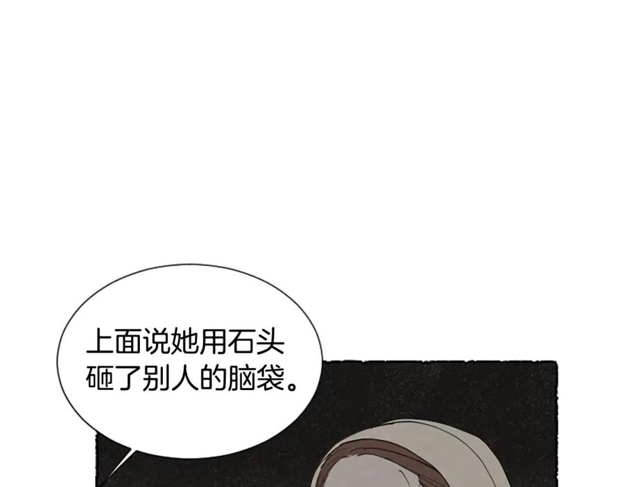 《米娅》第66话 通缉令 第18页