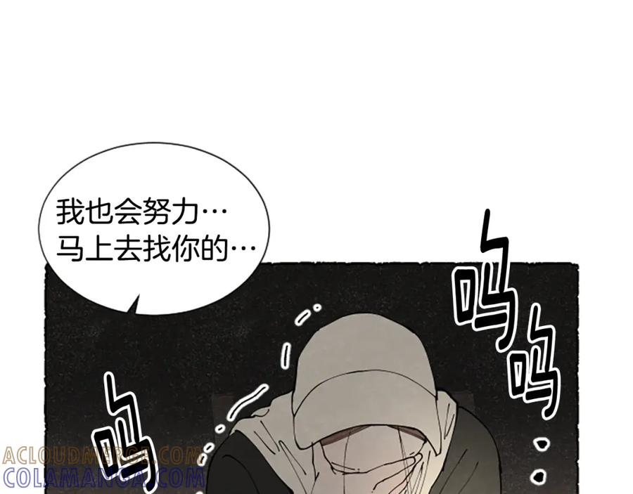《米娅》第66话 通缉令 第181页