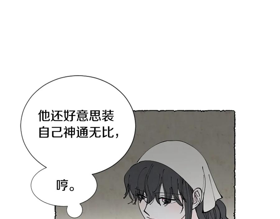 《米娅》第66话 通缉令 第80页