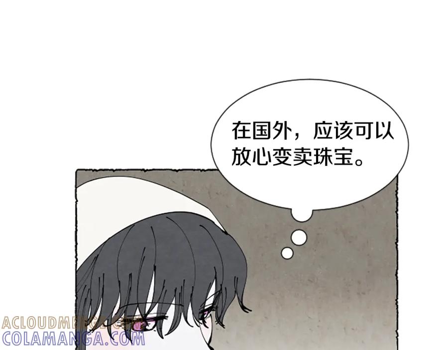 《米娅》第66话 通缉令 第97页