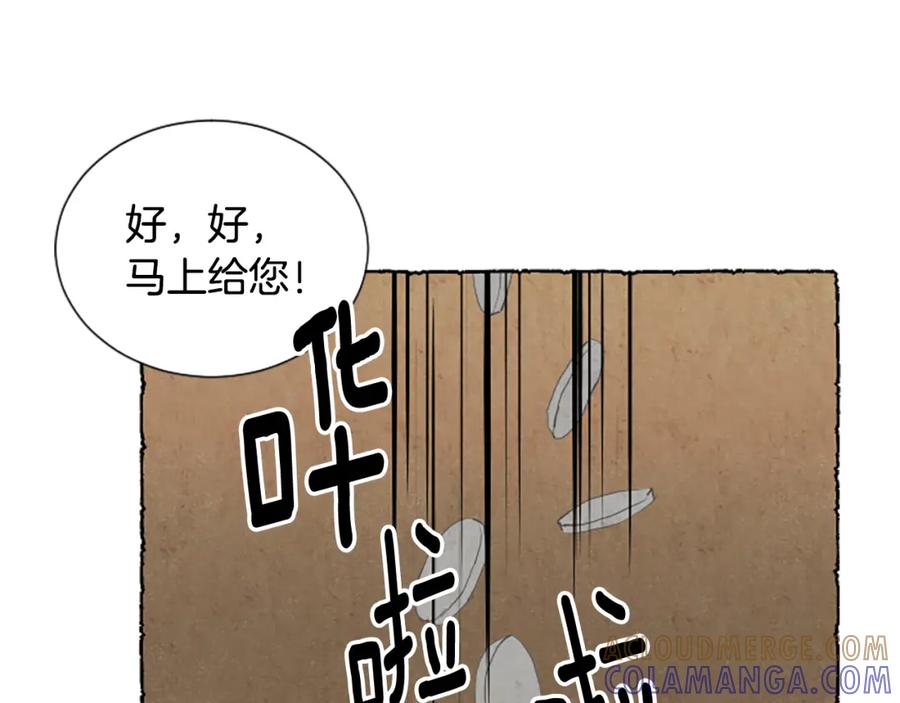 《米娅》第66话 通缉令 第121页