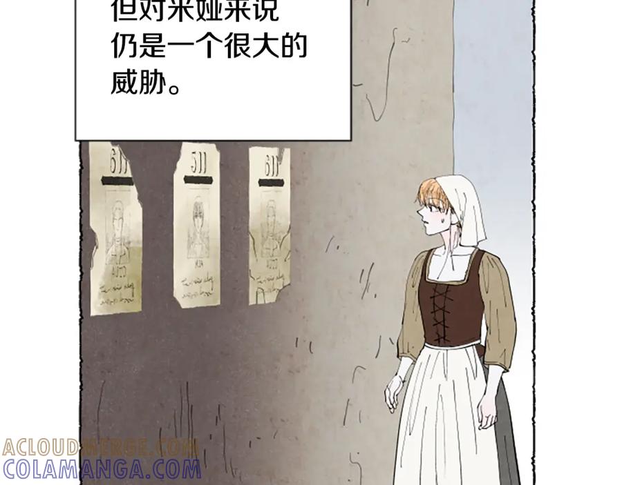 《米娅》第66话 通缉令 第77页