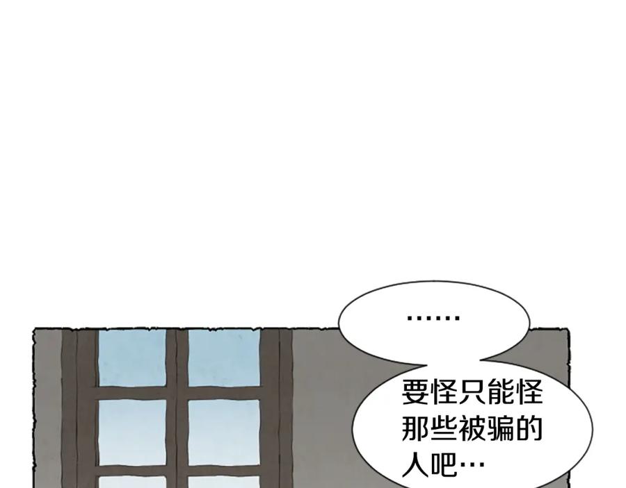 《米娅》第66话 通缉令 第82页