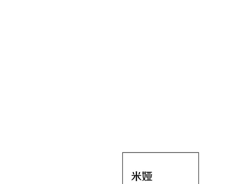 《米娅》第66话 通缉令 第90页