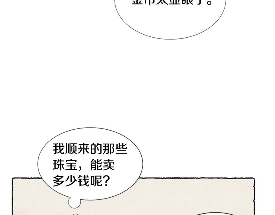 《米娅》第66话 通缉令 第94页