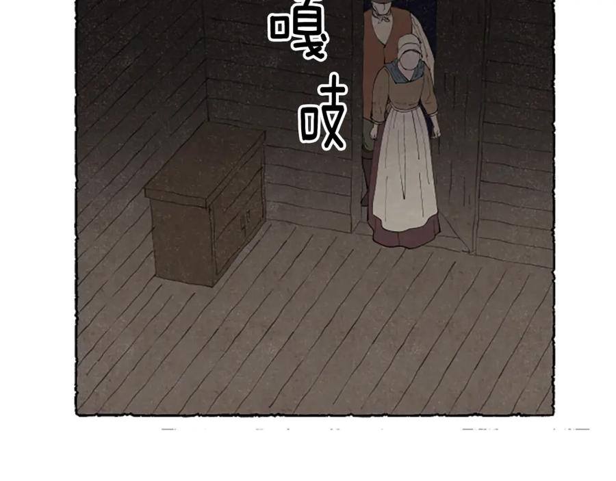 《米娅》第66话 通缉令 第4页