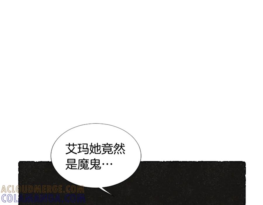 《米娅》第66话 通缉令 第9页