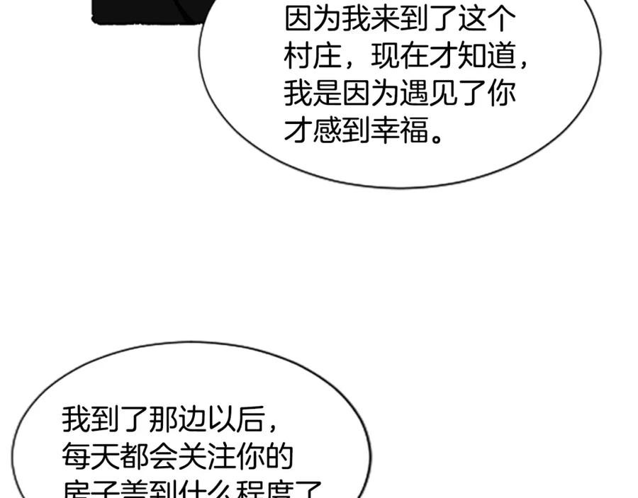 《米娅》第67话 告知真相 第88页