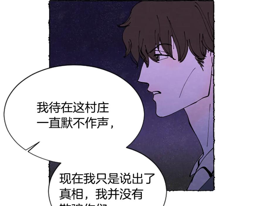 《米娅》第67话 告知真相 第35页