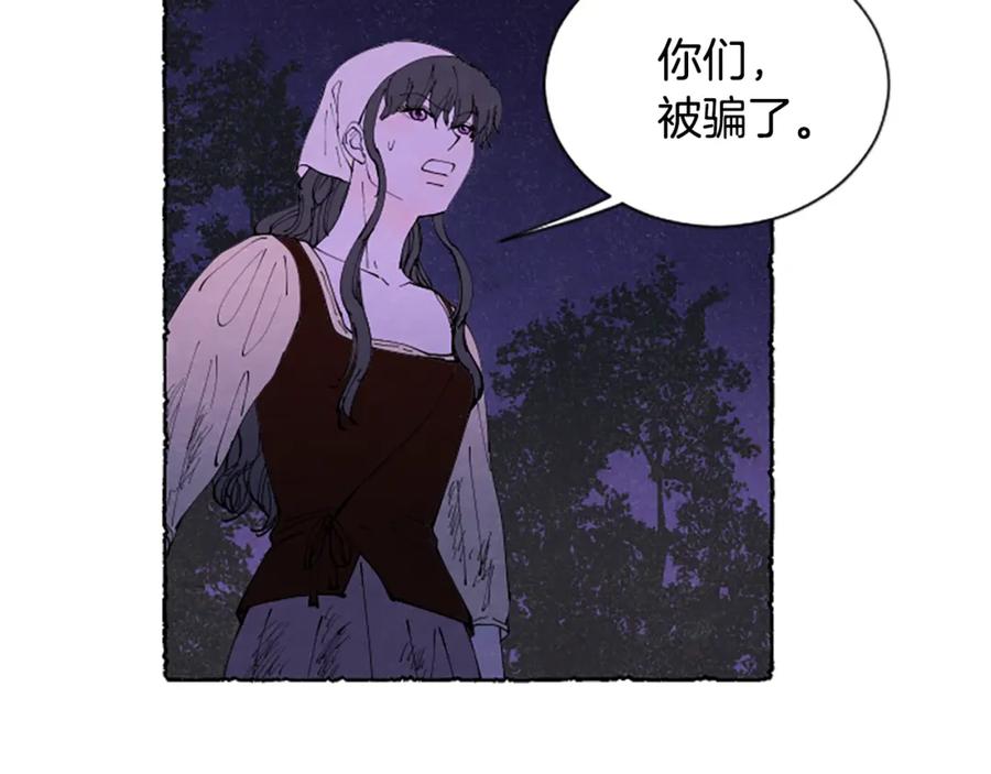 《米娅》第67话 告知真相 第14页