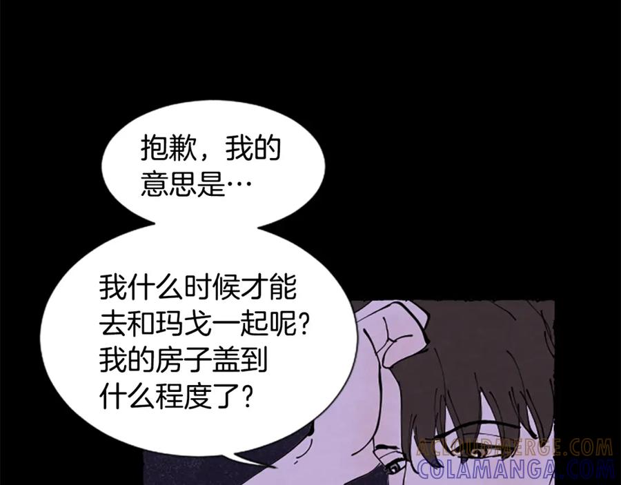 《米娅》第67话 告知真相 第69页