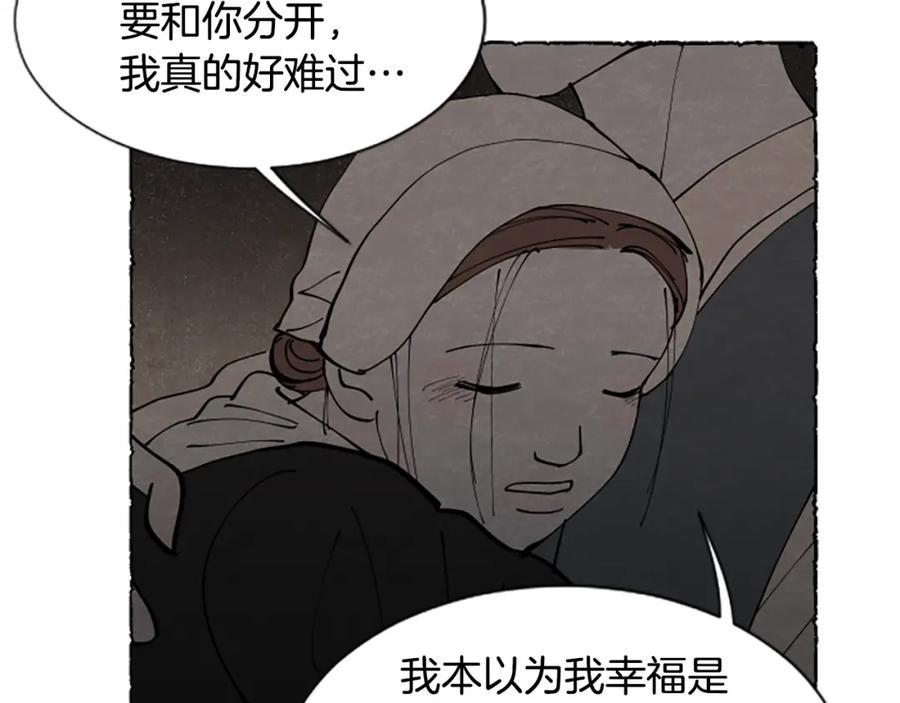 《米娅》第67话 告知真相 第87页