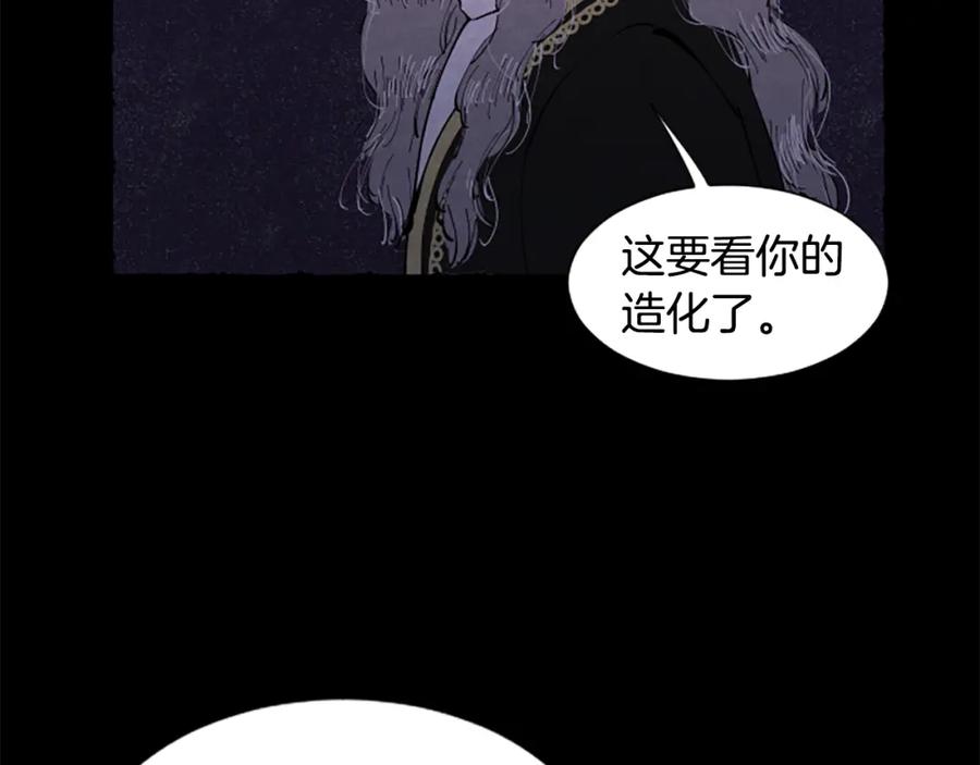 《米娅》第67话 告知真相 第72页