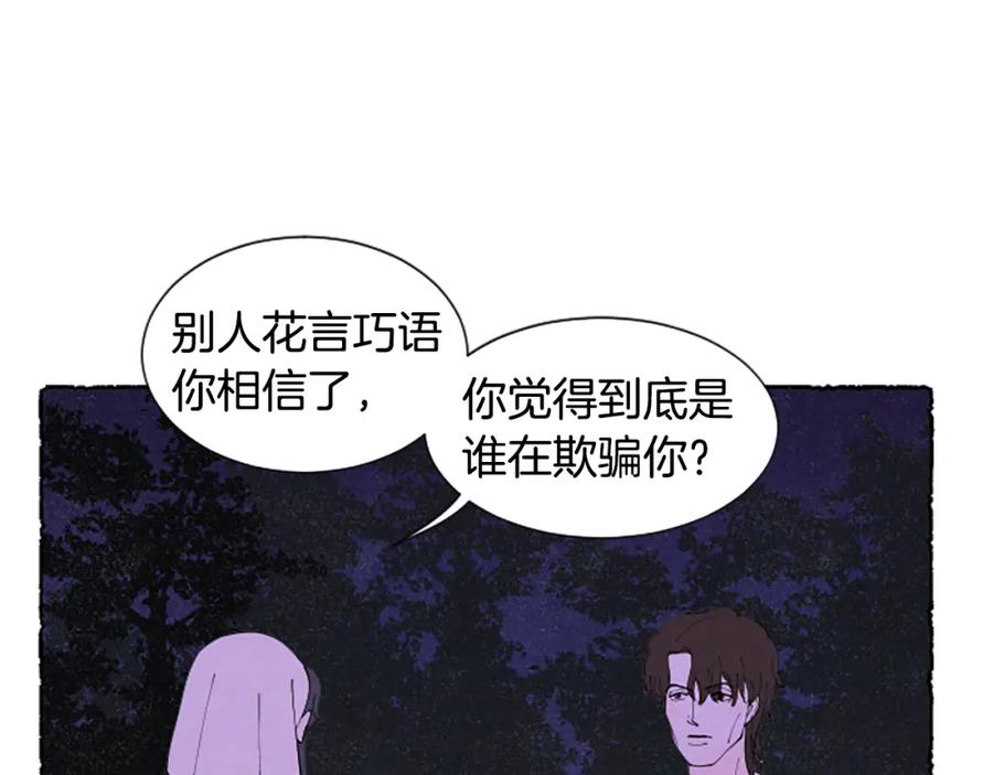 《米娅》第67话 告知真相 第60页
