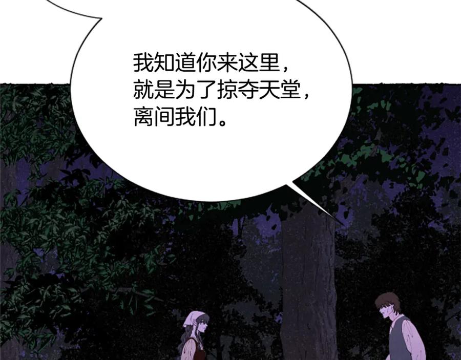 《米娅》第67话 告知真相 第31页