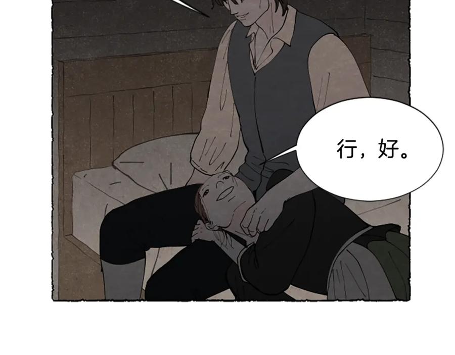 《米娅》第67话 告知真相 第104页