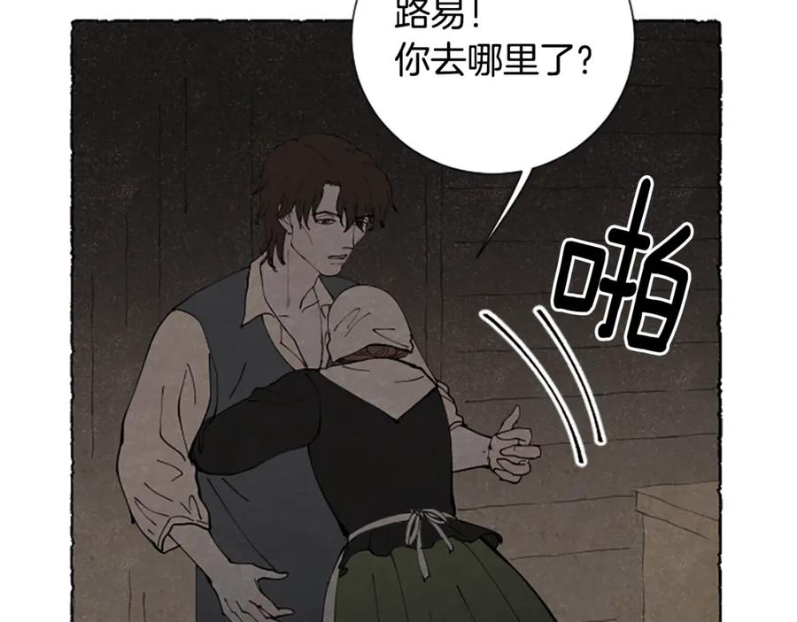 《米娅》第67话 告知真相 第83页