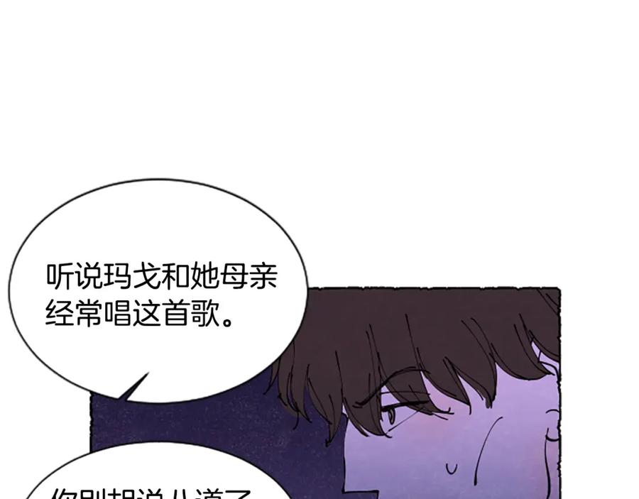 《米娅》第67话 告知真相 第52页
