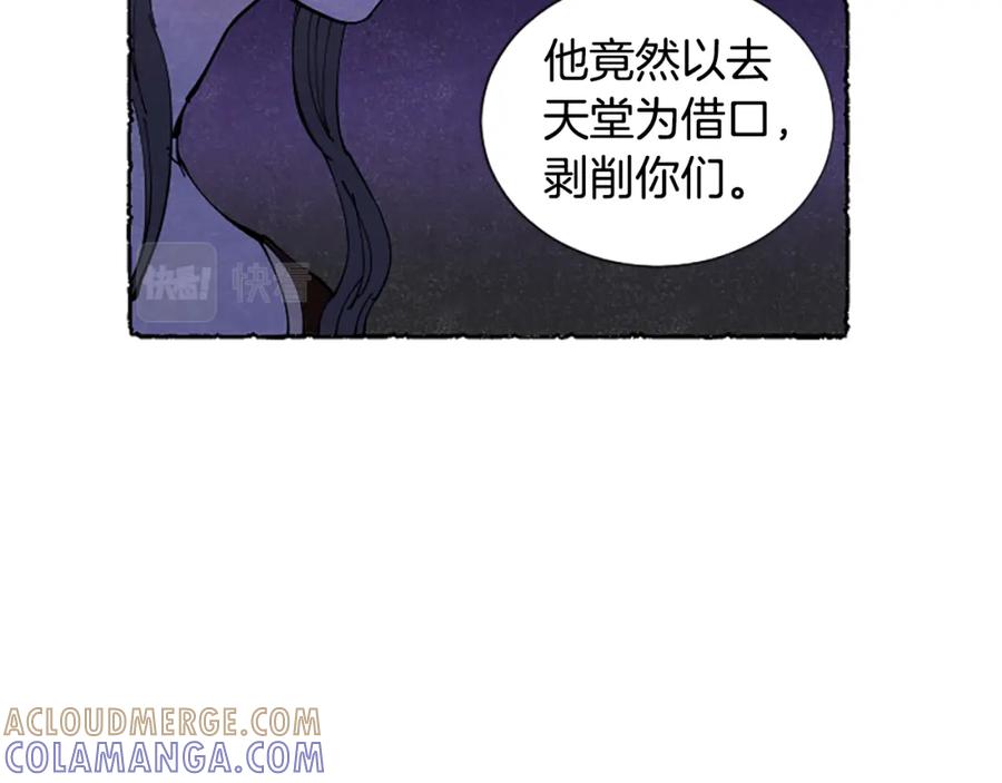 《米娅》第67话 告知真相 第45页