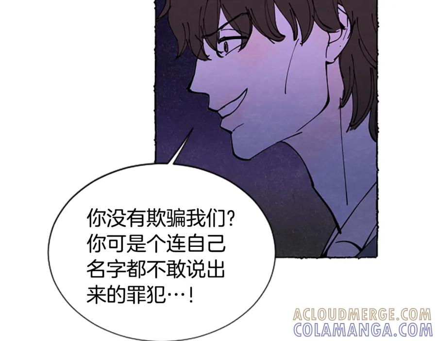 《米娅》第67话 告知真相 第37页