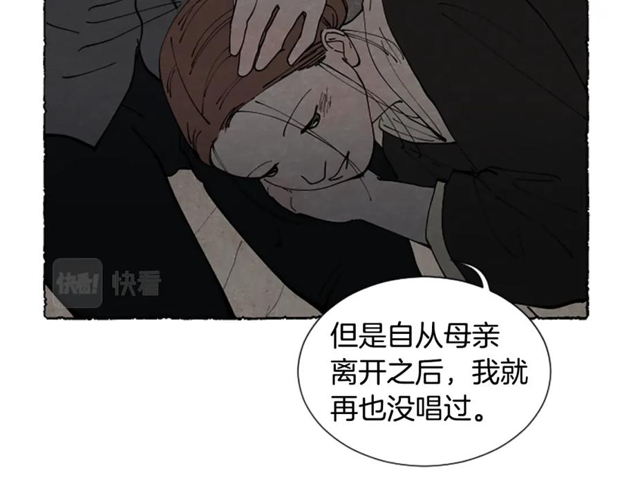 《米娅》第67话 告知真相 第96页