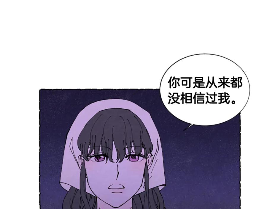 《米娅》第67话 告知真相 第56页